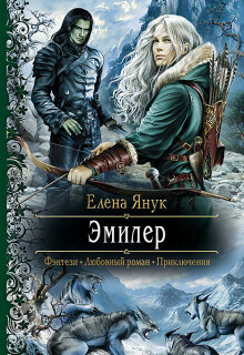 Эмилер