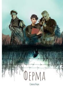 Ферма
