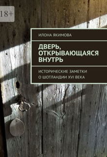 Дверь, открывающаяся внутрь