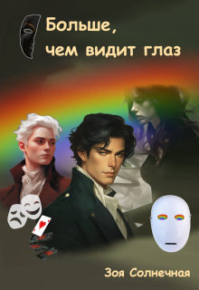 Больше, чем видит глаз