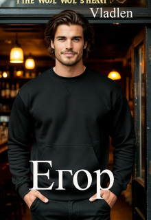 Егор