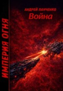 Война