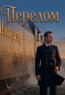 Перелом