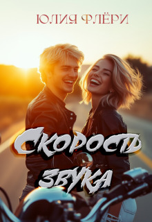 Скорость звука