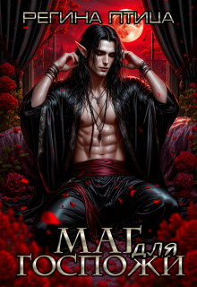 Маг дома Нар-Шах. Эпизод 3. Внезапные откровения