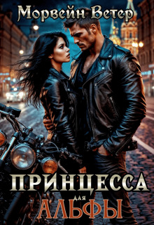 Наследница Аркаима, или Охота на оборотня